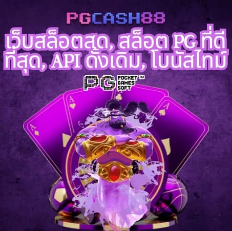 เว็บพนันออนไลน์ทุกเว็บ